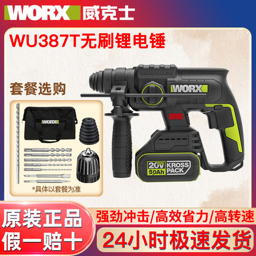 威克士WU387T充电无刷电锤混凝土大功率工业级锂电电锤电动工具