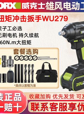 威克士WU279电动扳手无刷冲击扳手大扭力木工架子工WU289电动风炮