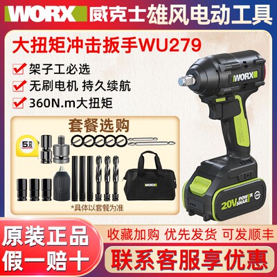 威克士WU279电动扳手无刷冲击扳手大扭力木工架子工WU289电动风炮