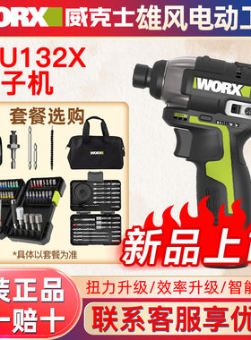威克士WU132X冲击起子机160N大扭力无刷充电式电批新款电动螺丝刀