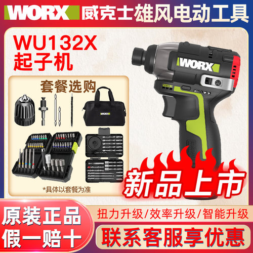 威克士WU132X冲击起子机160N大扭力无刷充电式电批新款电动螺丝刀