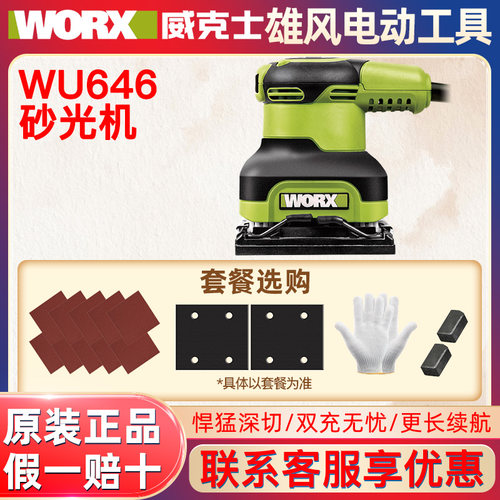 威克士WU646砂光机木工腻子墙面打磨机手持多功能家具打磨砂纸机