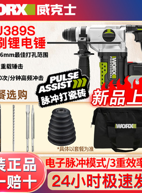 威克士WU389S重载无刷充电电锤电镐大功率锂电打混凝土钻孔冲击钻