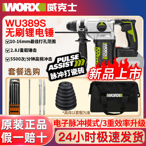 威克士WU389S重载无刷充电电锤电镐大功率锂电打混凝土钻孔冲击钻