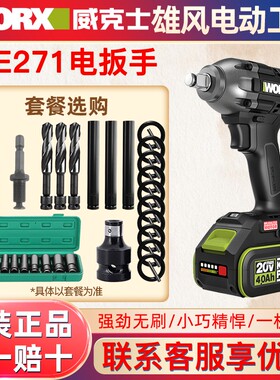 威克士WE271无刷电动扳手锂电350N冲击扳手架子工WE272汽修风炮