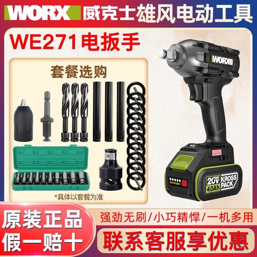 威克士WE271无刷电动扳手锂电350N冲击扳手架子工WE272汽修风炮
