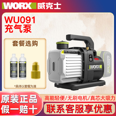 威克士WU091锂电20V真空泵