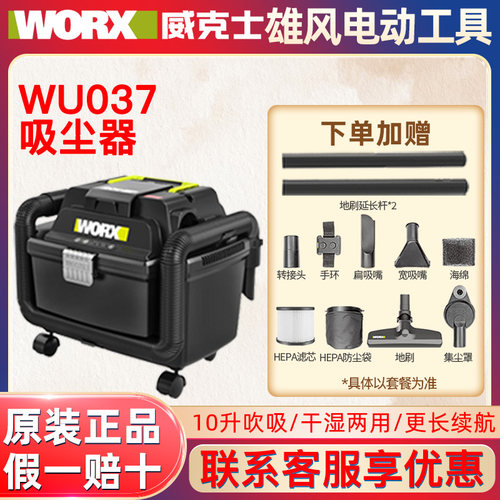 威克士WU036吸尘器锂电无刷大功率多功能清洁吹吸无线WU037吸尘机