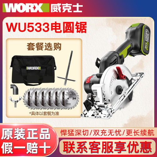 威克士WU533电圆锯锂电无刷木工切割锯多功能手提锯535充电切割机