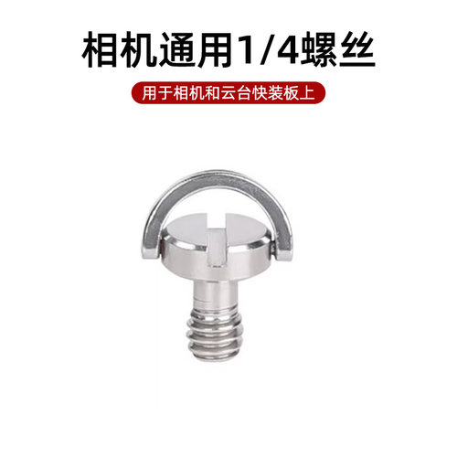 不锈钢1/4英制相机螺丝