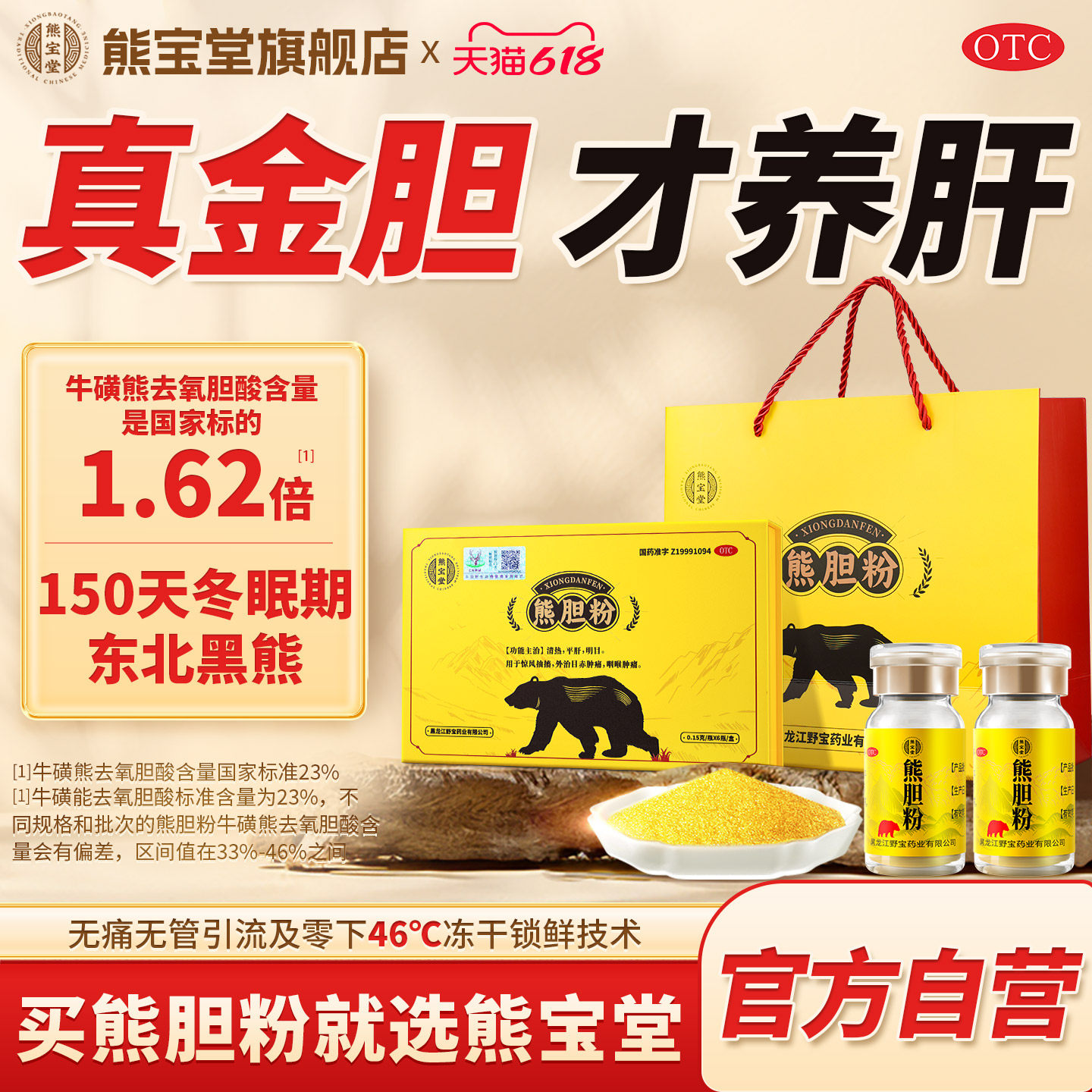 【送礼袋】熊宝堂熊胆粉6瓶保肝护肝口苦正宗熊胆金粉官方旗舰店