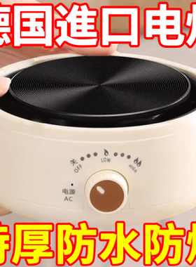 德国电陶炉小型迷你电热炉煮花茶加热保温多功能家用炉加热底座