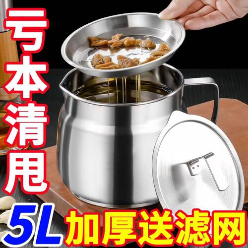 急处理】加厚不锈钢油壶大容量倒油不挂油家用滤油渣壶沥油装油瓶