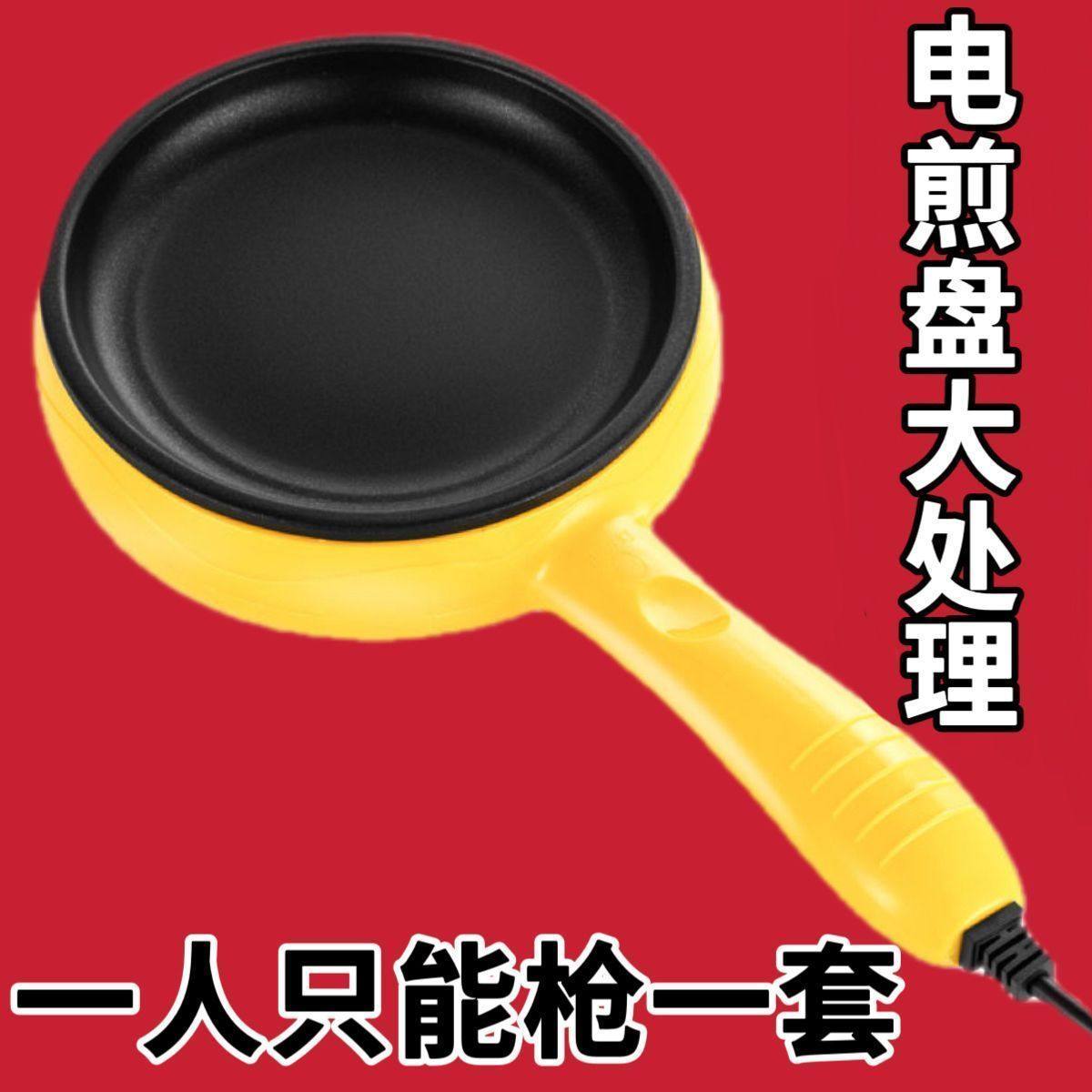 蛋饺专用锅插电不粘锅摊皮包蛋卷蒸煮煎蛋神器家用煎锅小型做早餐