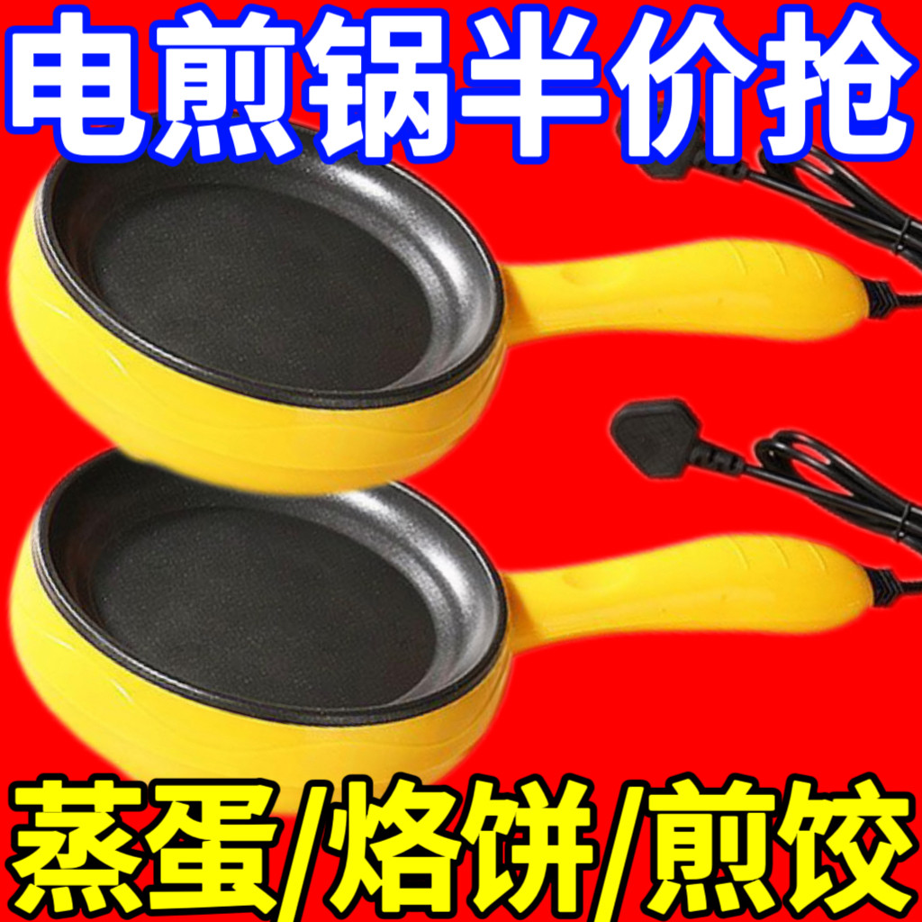 德国煎蛋锅迷你家用平底锅插电煎锅小电热锅煮蛋器煎蛋包蛋饺神器