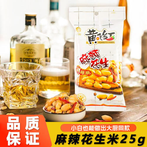 黄飞红麻辣花生 210g*3袋装 香酥辣味 经典下酒菜 休闲零食整箱