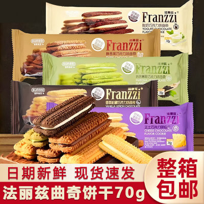 Farlez Sandwich Cookies 70g*12 Lemon Chocolate Pack