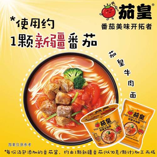 茄皇方便面120g*12桶装整箱家庭装日式豚骨酸辣豚骨拉面速食泡面