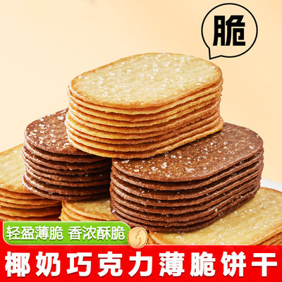 Bibizan Coconut Milk Crackers 300g*2 Breakfast Snack Pack