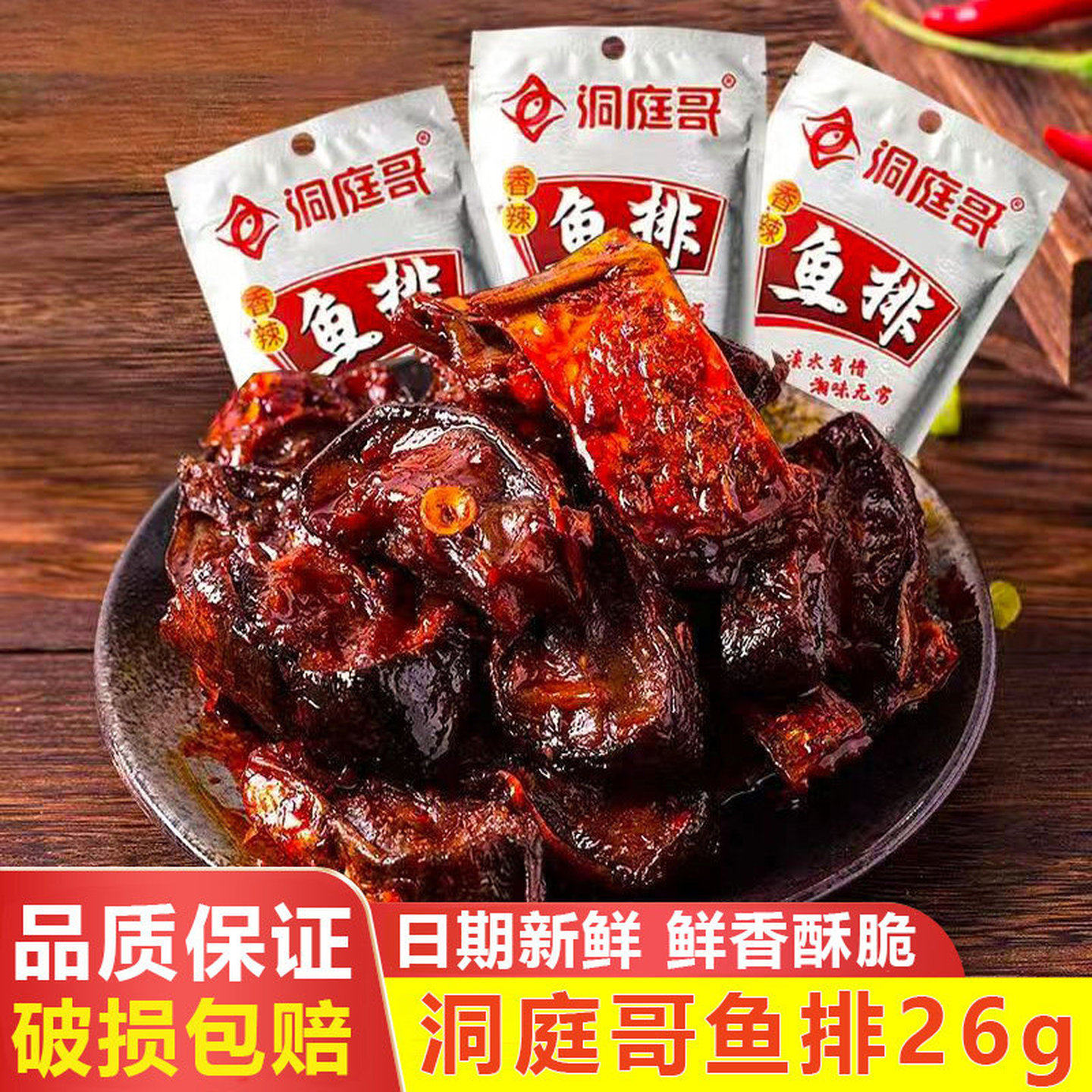 香辣鱼尾洞庭哥鱼排湖南特产湖超爆辣特辣鱼尾小吃即食零食品