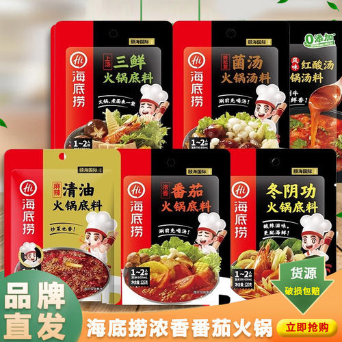 海底捞火锅底料125g*5袋装整箱重庆特色麻辣番茄菌汤调料包蘸料
