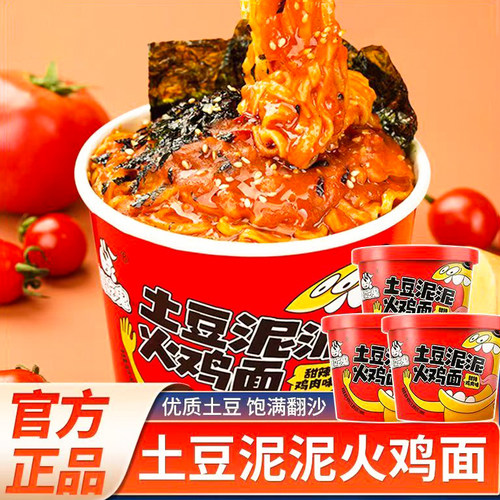 阿宽爱吃鬼土豆泥86g*12碗装整箱享惠版火鸡面红烧牛肉味方便米线