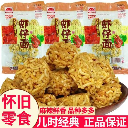 虾仔面干吃面8090后童年怀旧小零食校园拉面丸子面老大香辣点心面