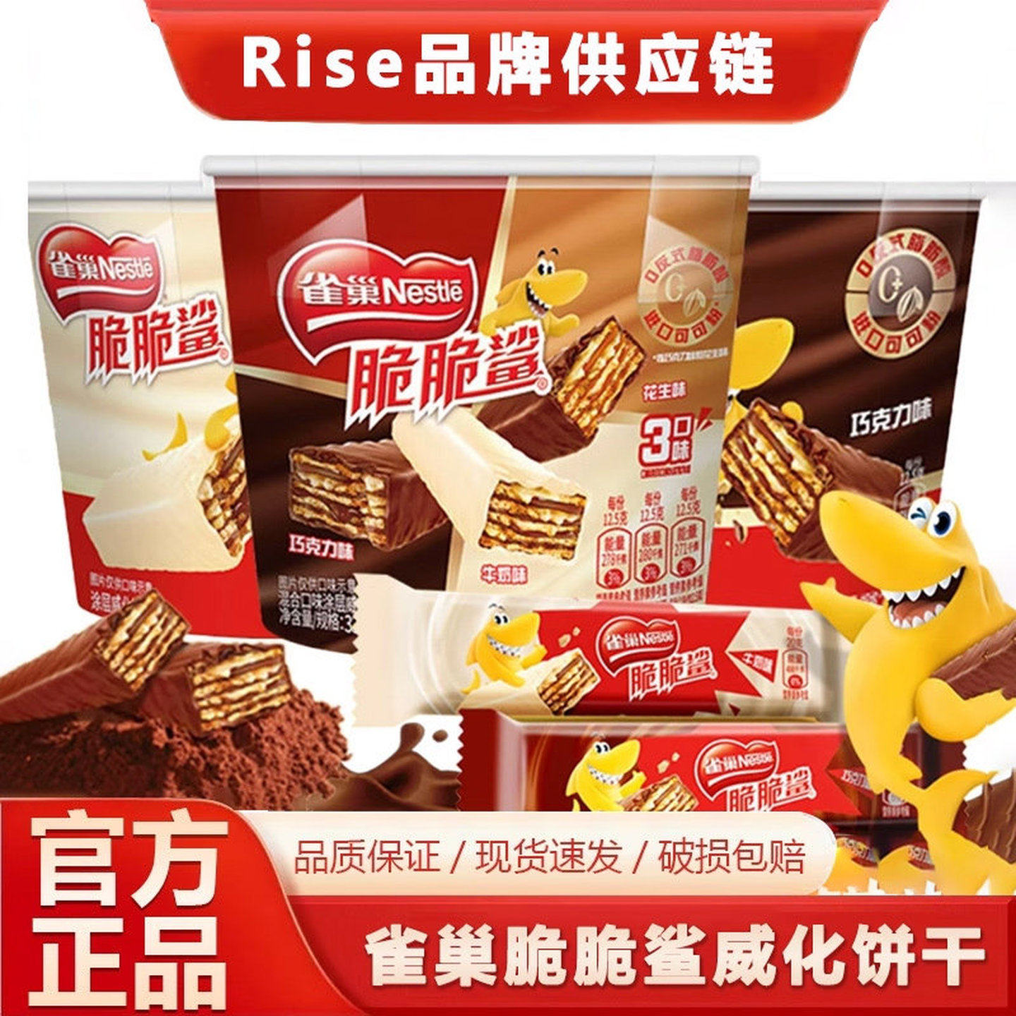雀-巢脆脆鲨巧克力味威化饼干批发夹心涂层网红零食休闲小吃包邮