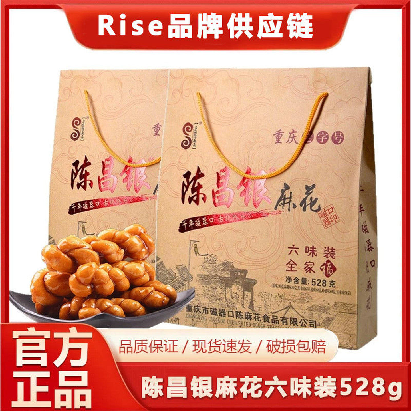 陈昌银麻花528g零食网红小吃重庆特产磁器口陈麻花办公室休闲食品