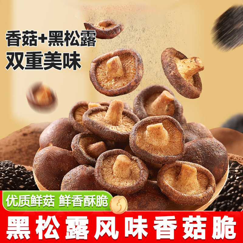 比比赞黑松露风味香菇脆50g*3袋装整箱即食脱水果蔬脆解馋零食品,婴童食品,宝宝饼干,淘宝优惠券,粉丝福利购,淘宝优惠卷