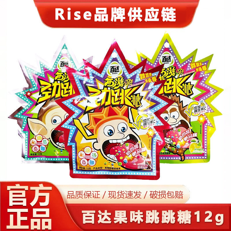 百-达跳跳糖大颗粒儿童糖果情侣零食情怀乐趣男女清新口气棒棒糖