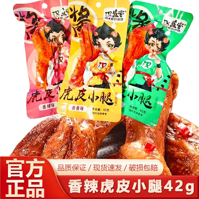 虎皮小腿42g*2袋装香辣卤香鸡腿