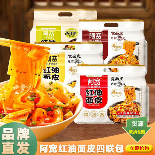 阿宽红油面皮四连包440g*3袋装整箱酸辣麻辣味宿舍小零食小吃夜宵