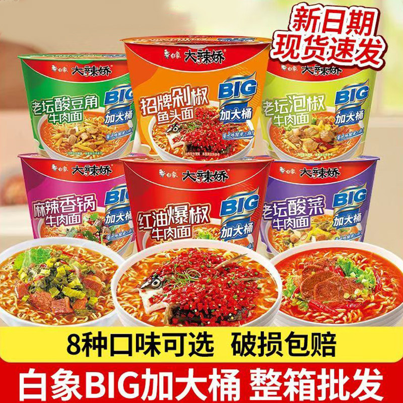 白象大辣娇泡面整箱红油爆椒剁椒鱼头麻辣香锅方便面大份量桶装z图片