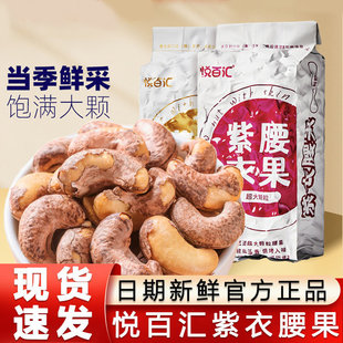 Yuebaihui Salted Cashews 250g*4 Snack Pack Office