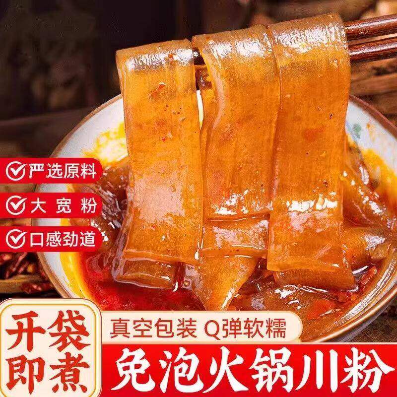 黄龙火锅宽粉川粉240g整箱火锅粉免泡木薯红薯粉条粉火锅烧烤食材