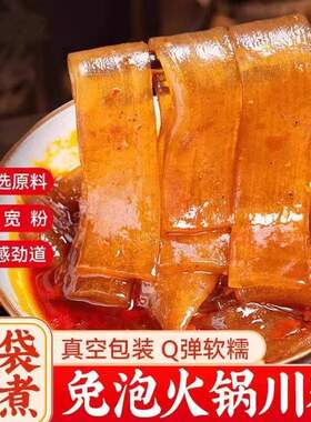 黄龙火锅宽粉川粉240g整箱火锅粉免泡木薯红薯粉条粉火锅烧烤食材