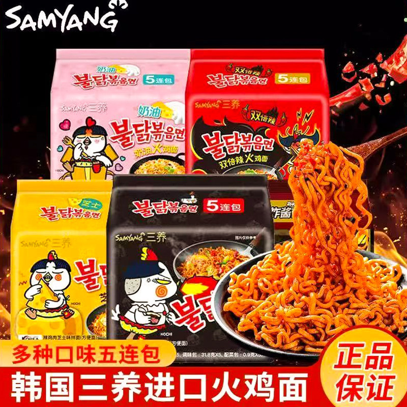韩国进口三养火鸡面140g*5包整箱家庭装超辣鸡肉味拌面炒面方便面