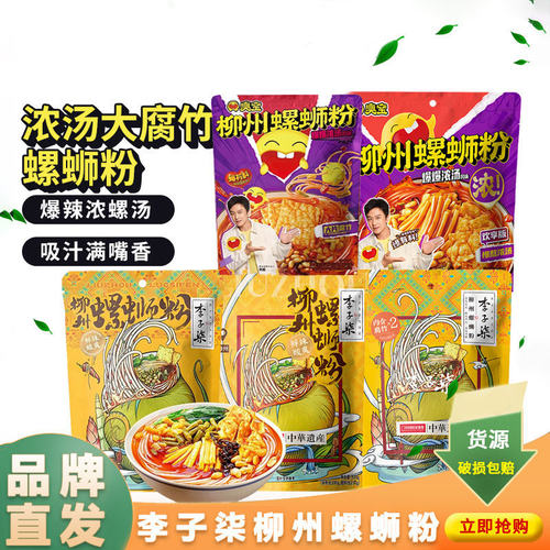 Choubao Snail Noodles 330g*3 Pack Soup Base