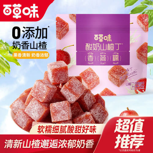 Be&Cheery Hawthorn Cubes 80g*10 Sweet Sour Snack
