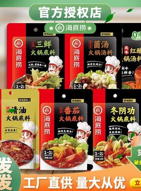 Haidilao Tomato Hot Pot Base 200g Mild