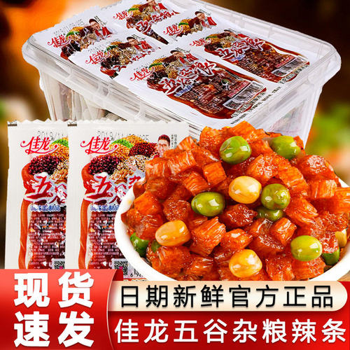 辣条麻辣烧8090后儿时解馋小零食