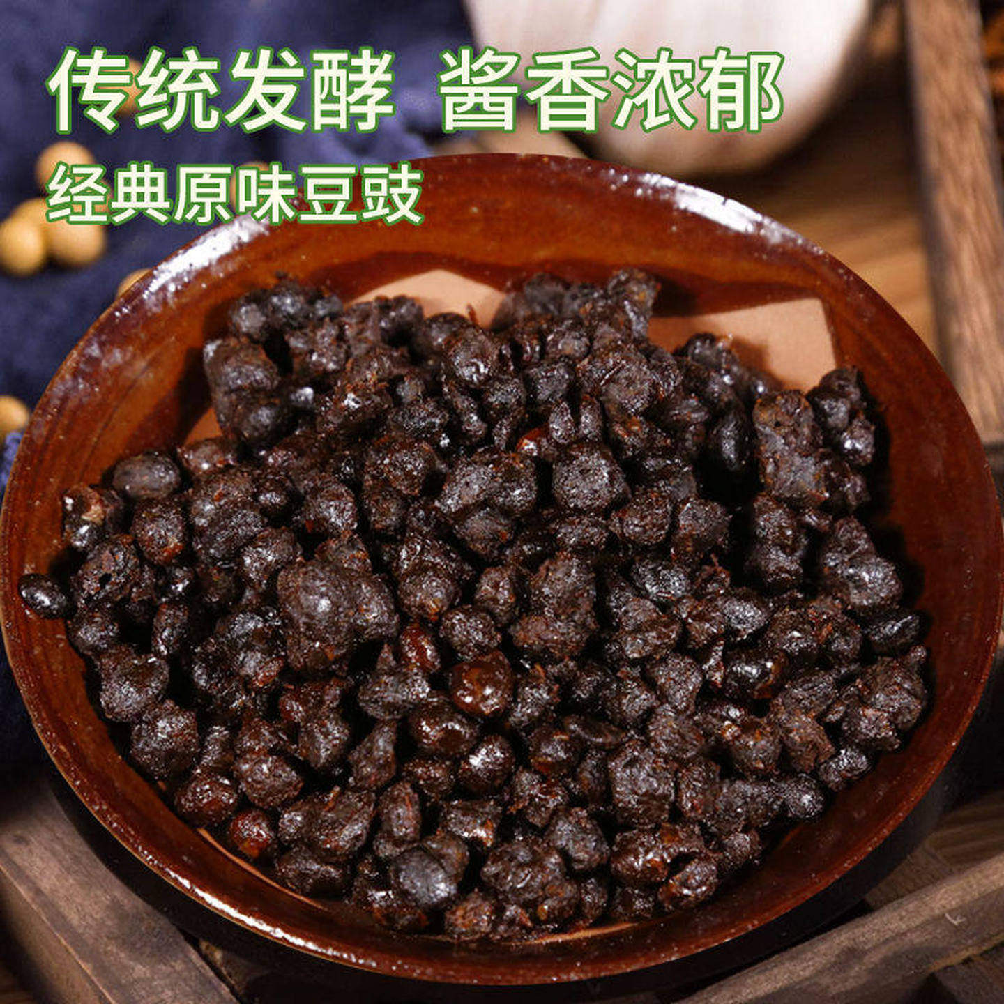 君意永川豆豉150g*2袋装整箱家用川菜炒肉蒸鱼配料火锅黑豆豉包邮