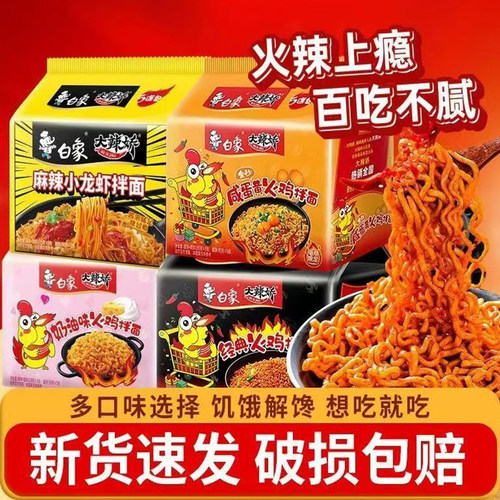 白象火鸡方便面119g*5袋装整箱家庭装韩式干拌面甜辣速食免煮零食