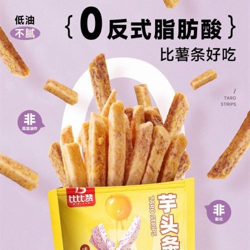 比比赞荔浦芋头条酥广西芋头蟹黄味解馋网红零食休闲食品小吃袋装