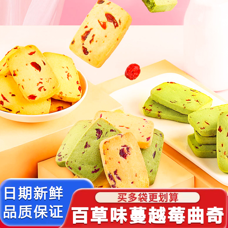 百草味蔓越莓曲奇100g*1袋装整箱解馋小零食黄油手工点心休闲小吃