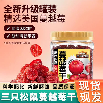 Three Squirrels Dried Cranberries 500g*2 Snack Pack