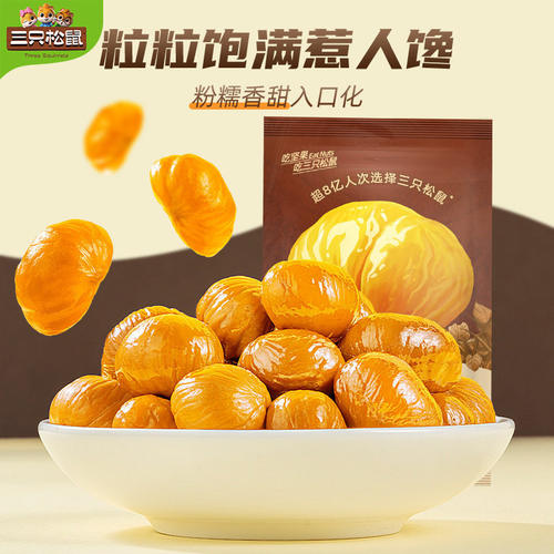 Three Squirrels Chestnut Kernels 40g*11 Pack Snack