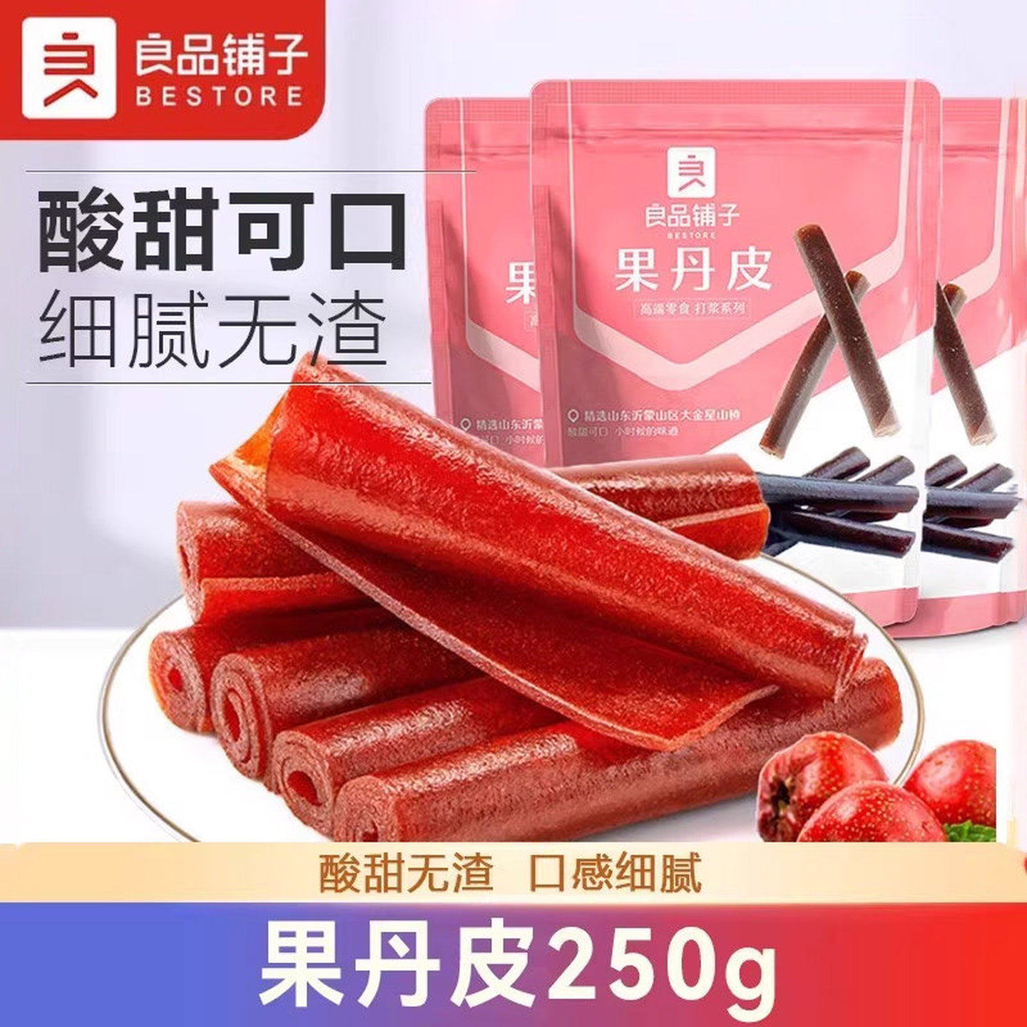 良品-铺子果丹皮250g*2袋酸甜可口休闲怀旧山楂条老式单皮年货卷