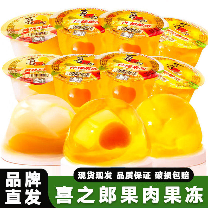喜之郎果肉果冻200g*12杯装整箱什锦蜜桔味大碗儿童健康零食小吃